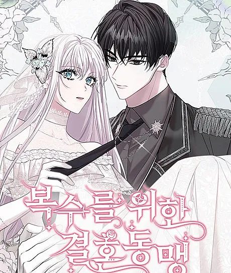 A Marriage Alliance for Revenge