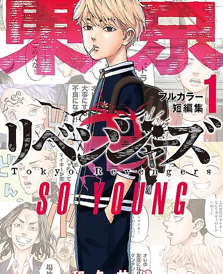 Tokyo Revengers Full Color Short Story Collection
