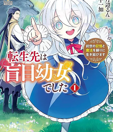 Tensei Saki wa Moumoku Youjo deshita: Zense no Kioku to Mahou wo Tayori ni Ikinobimasu