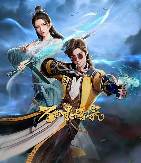 Wan Gu Zui Qiang Zong