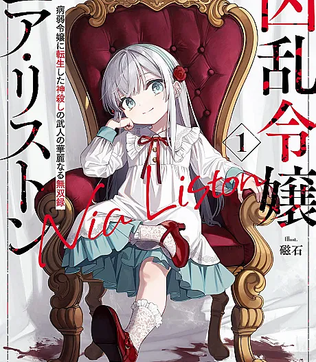 Nia Liston: The Merciless Maiden