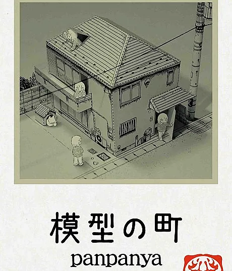 Mokei no Machi