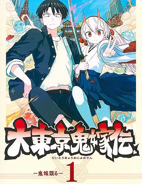Cover image for Tokyo Demon Bride Story (A História da Noiva Demônio de Tóquio; История невесты-демоницы из Большого Токио; Đại Đông Kinh Quỷ Giá Truyện; Kisah Pengantin Iblis Tokyo; La Historia de la Novia Demonio de Tokio; Dai Tokyo Oniyome-den; 大東京鬼嫁伝)