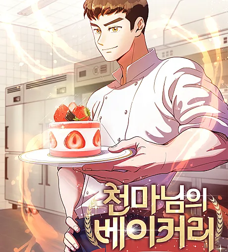 Heavenly Demon's Bakery