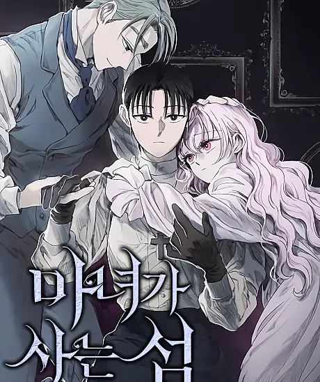 Cover image for Witch's Island (Manyeoga Saneun Seom; 마녀가 사는 섬; Island Where Witches Live; The Witches' Isle; Island of Witches; เกาะประหลาด คฤหาสน์แม่ม?)