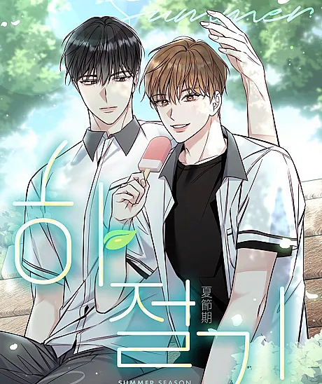 Cover image for Summertime (Hajeolgi; 하절기; Summer Season; 夏節期; 夏季)