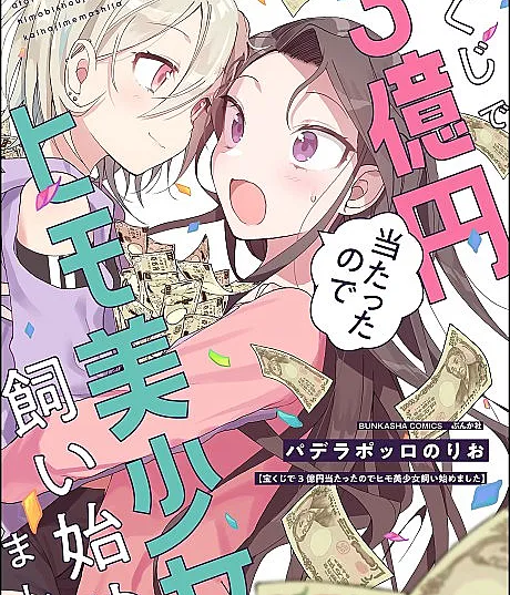 Takarakuji de 3-oku Yen Atattanode Himo Bishoujo Kai Hajimemashita