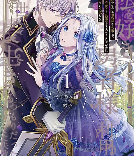 This Time Around, My Lovesick Hero Will Keep Me Alive… If I’m Lucky