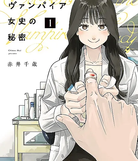 Vampire Joshi no Himitsu