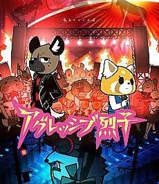 Aggretsuko: Season 5 is a ONA.