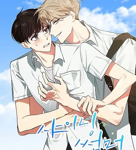 Shining Summer