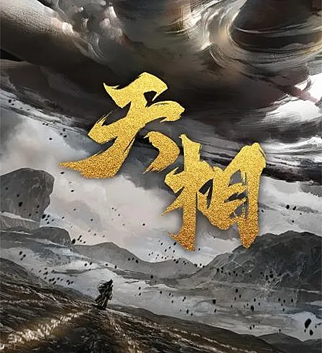 Tian Xiang