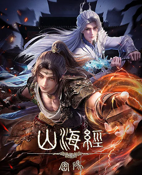 Shanhai Jing Mima