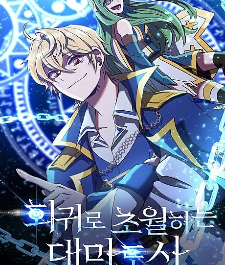 The Great Wizard Transcendent