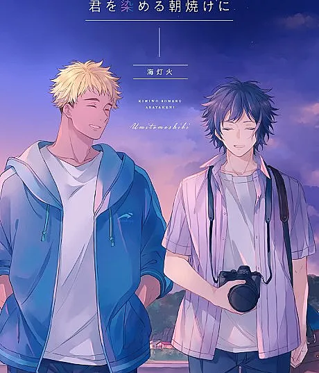 Kimi wo Someru Asayake ni