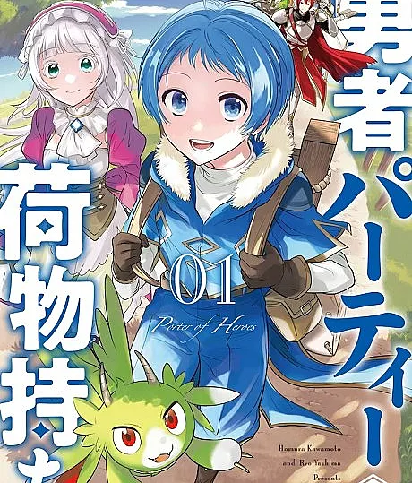 Porter of Heroes