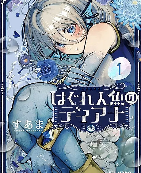 Hagure Ningyo no Diana
