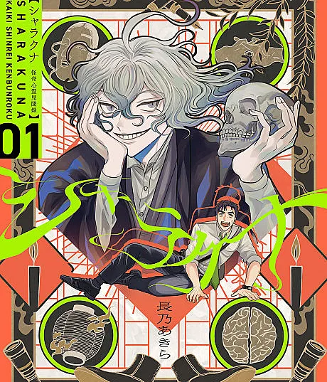 Sharakuna: Kaiki Shinrei Kenbunroku