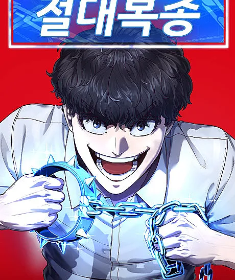 Jeoldaebokjong