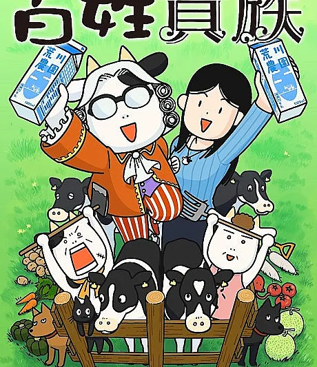 Hyakusho Kizoku-the farmer's days
