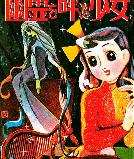Yuurei wo Yobu Shoujo