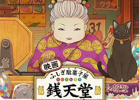 Fushigi Dagashiya: Zenitendou - Tsuri Taiyaki