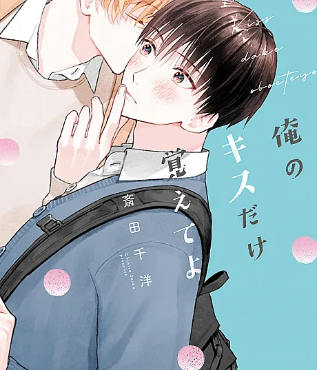 Ore no Kiss dake Oboete yo