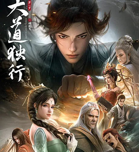 Da Dao Du Xing: Die Long Bian