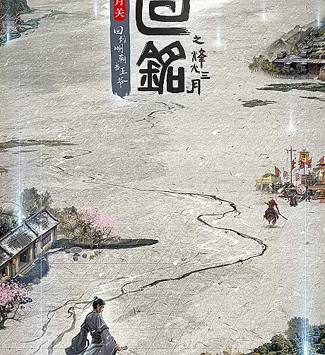 Hui Ming: Fenghuo Sanyue