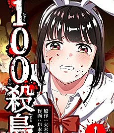 100 Satsujima