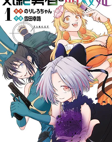 Kizetsu Yuusha to Ansatsu Hime