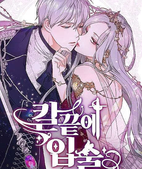Lips Upon a Sword's Edge