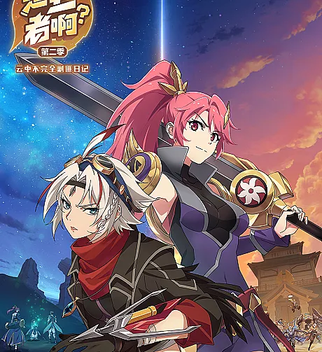 Shi Wang Zhe A? 2