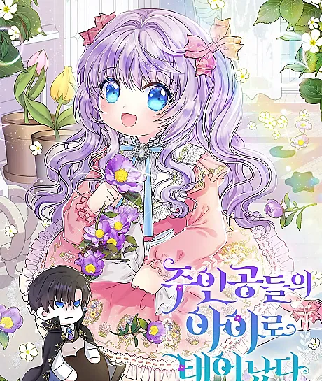 Reborn as the Protagonists' Daughter