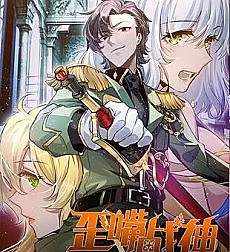 Cover image for God of War (Wai Zui Zhan Shen; 歪嘴战神; Dragon Son-in-Law God of War; 战神龙婿; 第一弃少; The Smirking Warlord)