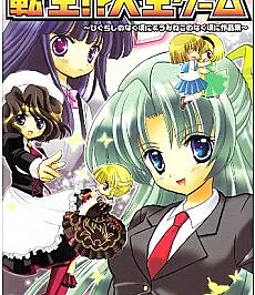 Tensei!? Jinsei Game: Higurashi no Naku Koro ni & Umineko no Naku Koro ni Sakushin-shuu