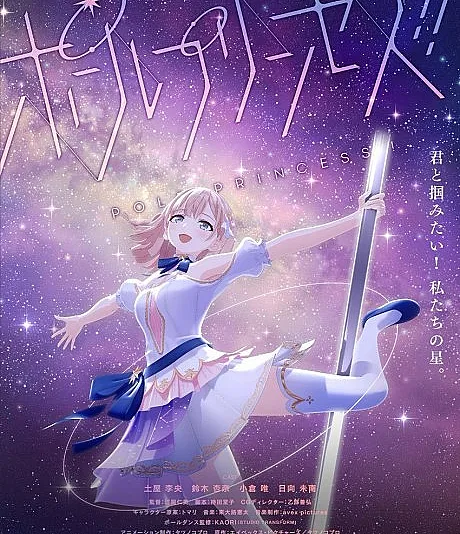 Pole Princess!!