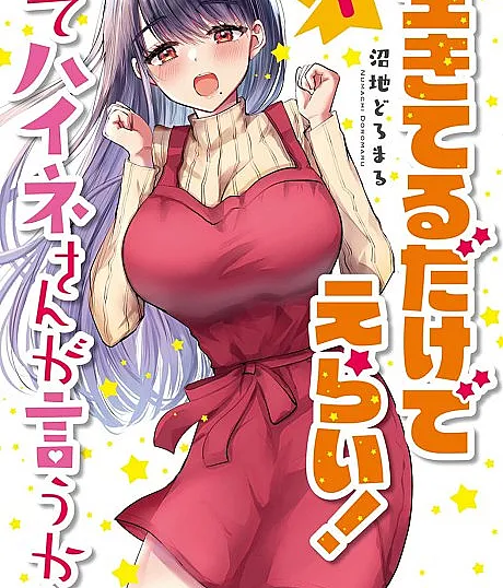 Ikiteru Dake de Erai! tte Haine-san ga Iu kara