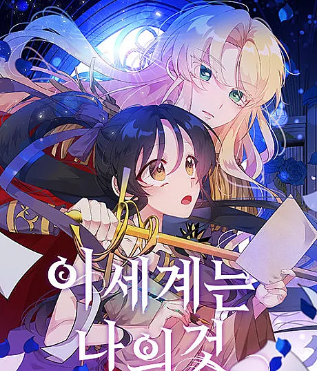 This World Is Mine