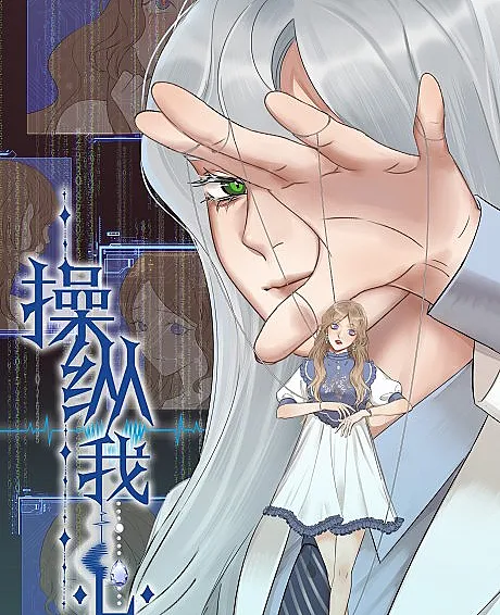 Cao Zong Wo Xin