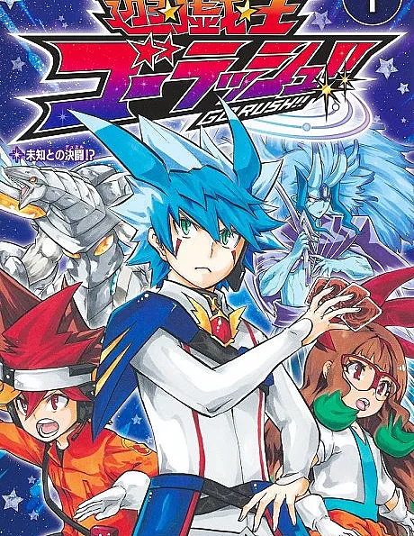 Yu☆Gi☆Oh! Go Rush!!