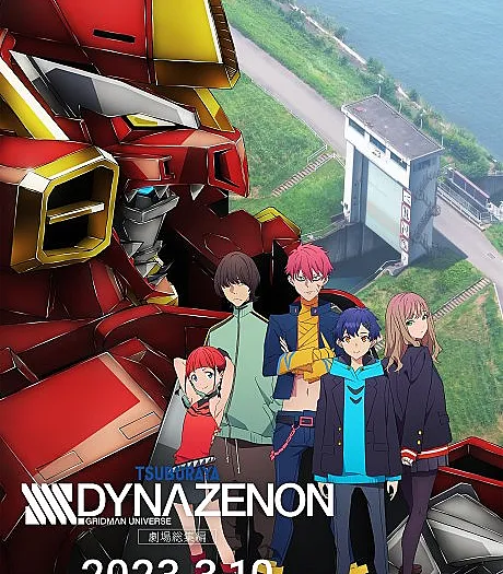 SSSS.DYNAZENON Grand Episode