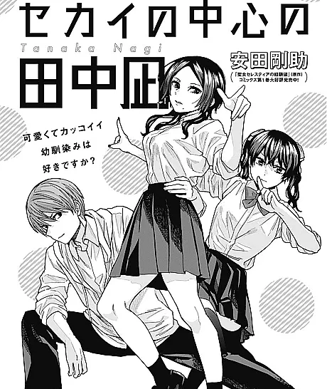 Sekai no Chuushin no Tanaka Nagi