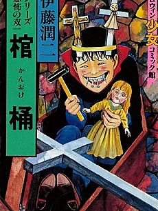 The Horror of Souichi: Coffin