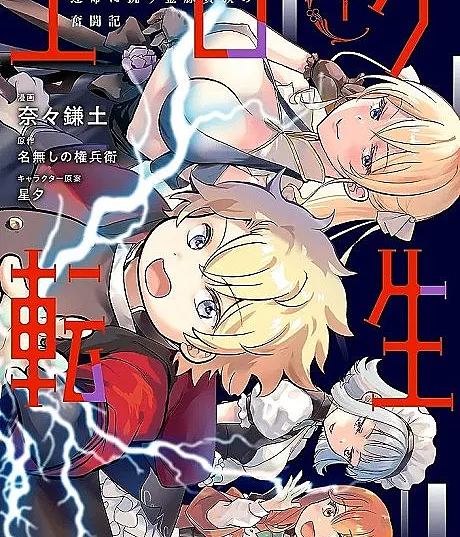 Eroge Tensei: Unmei ni Aragau Kin Buta Kizoku no Funtouki