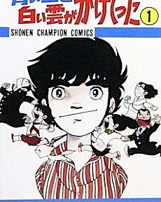 Cover image for Aoi Sora wo, Shiroi Kumo ga Kaketetta (Nuvens Brancas Cruzavam o Céu Azul; Белые облака плыли по синему небу; Mây Trắng Bay Qua Bầu Trời Xanh; Awan Putih Melintasi Langit Biru; Nubes blancas cruzaban el cielo azul; 青い空を,白い雲がかけてった)