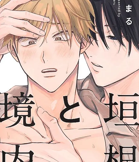 Cover image for Kakine and Keidai (Kakine to Keidai; 垣根と境内; 垣根與境内; Kakine & Keidai)