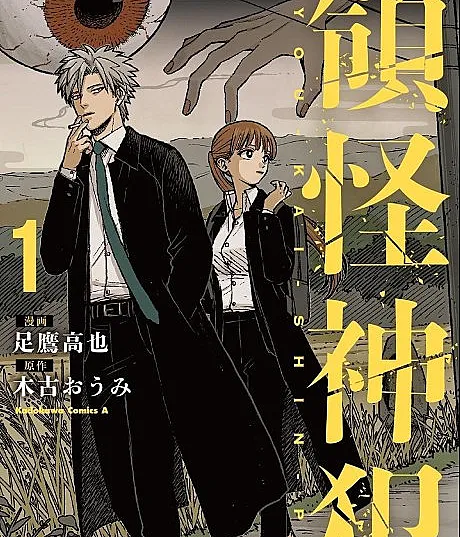 Cover image for Divine Incursions (Incursões Divinas; Божественные вторжения; Thần Phạm Lãnh Quái; Inkursi Ilahi; Incursiones Divinas; Ryoukai Shinpan; 領怪神犯)