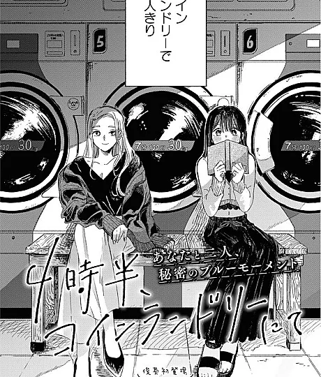 Cover image for 4-jihan, Coin Laundry nite. (Às 4:30, na Lavanderia Automática; В 4:30 в прачечной самообслуживания; 4 giờ rưỡi, tại tiệm giặt tự động; Pukul 4.30, di Binatu Koin; A las 4:30, en la lavandería automática; 4時半、コインランドリーにて。; 4:30 AM, at the Coin Laundromat)
