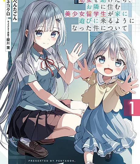 Cover image for About the Time I Helped Find a Beautiful Exchange Student’s Lost Little Sister (Maigo ni Natteita Youjo wo Tasuketara, Otonari ni Sumu Bishoujo Ryuugakusei ga Ie ni Asobi ni Kuru you ni natta Ken ni tsuite; 迷子になっていた幼女を助けたら、お隣に住む美少女留学生が家に遊びに来るようになった件につい?; The Story Of How A Beautiful Foreign Student Who Lives Next Door Started To Visit My House After I Helped A Lost Little Girl; Otonari Asobi; 關於我幫助迷路小女孩後，隔壁的美少女留學生開始來家裡玩這件事)